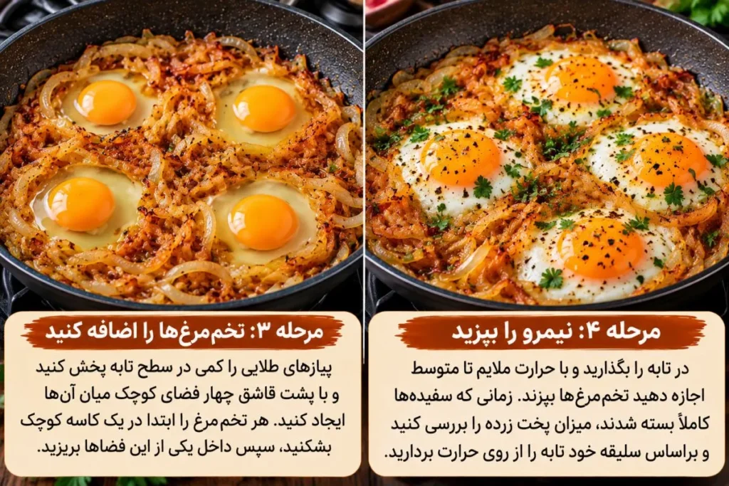 تخممرغ شکسته شده روی پیاز کاراملی شده