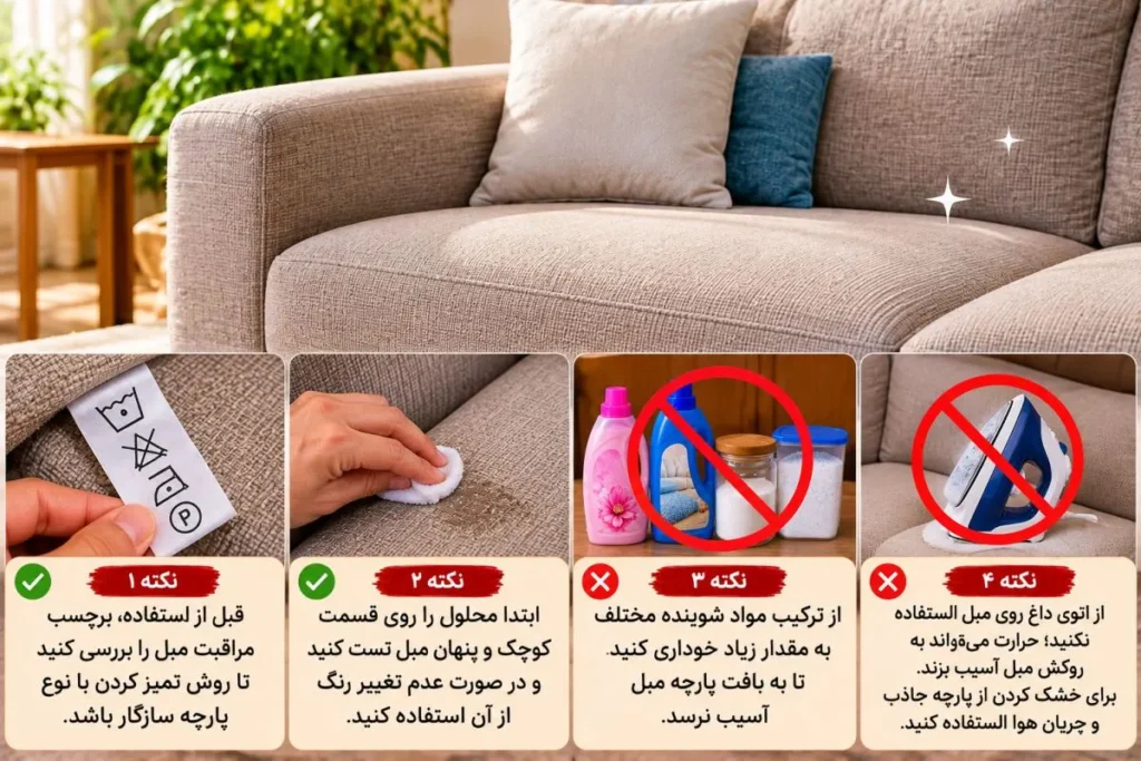 مبل پارچه ای تمیز و بدون لکه پس از استفاده از روش اتو