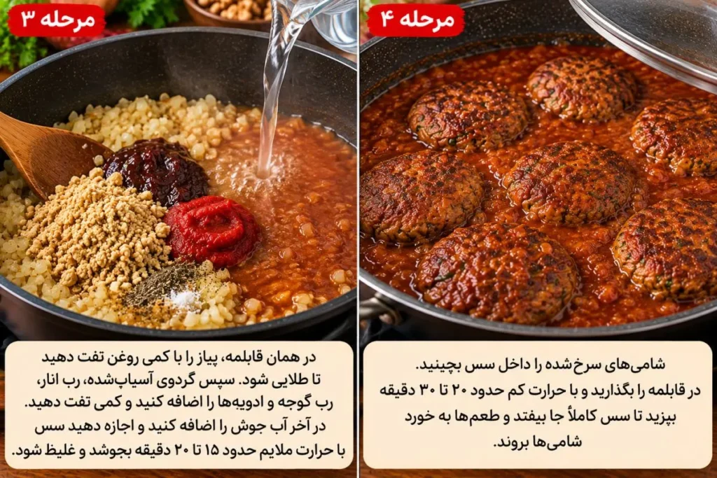 شامی ترش شمالی با سس ملس و لعاب دار