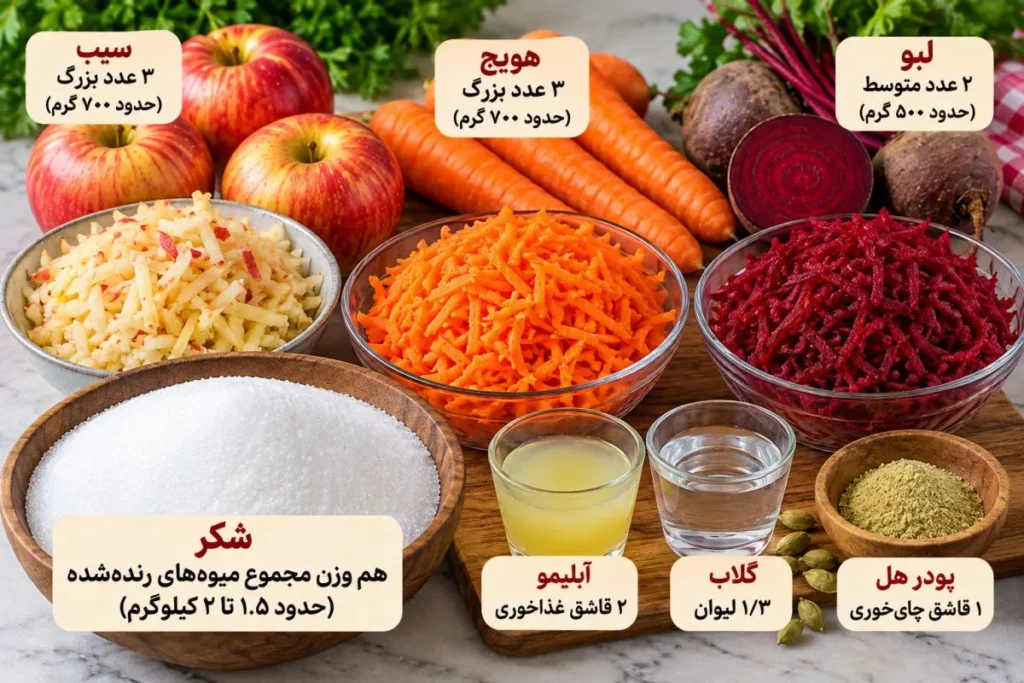 سیب، هویج و لبو برای تهیه مربای پاییزی