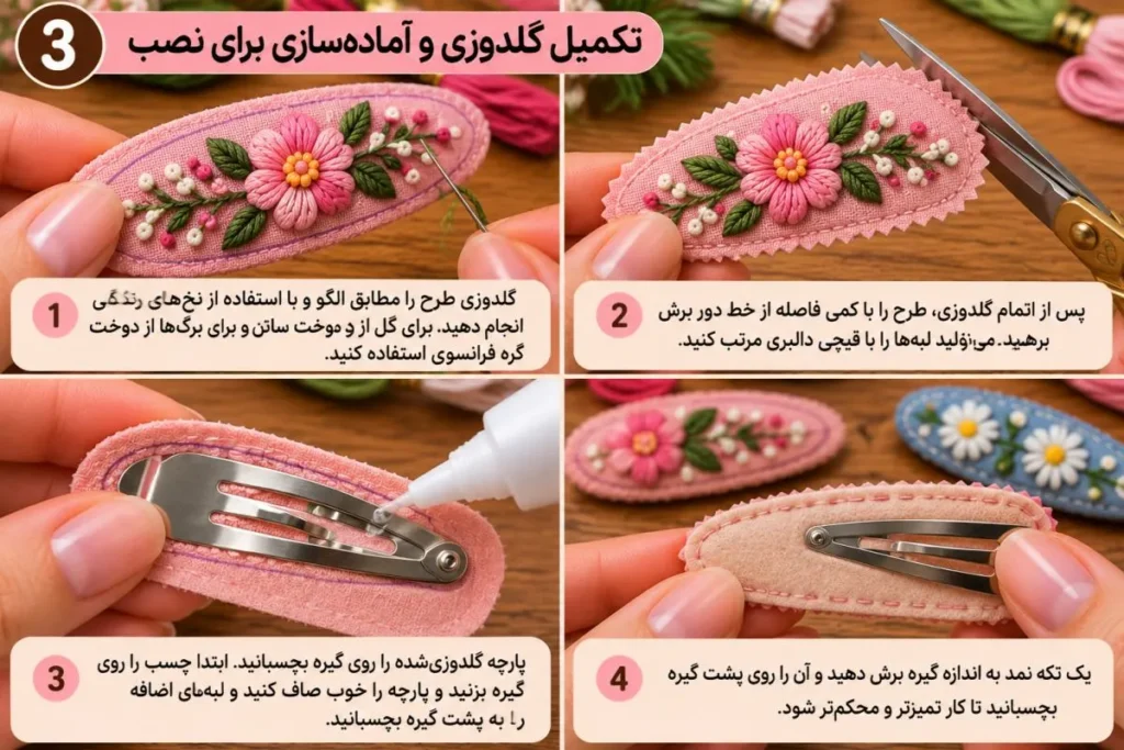 نمایش مراحل گلدوزی روی گیره مو با نخ رنگی و سوزن