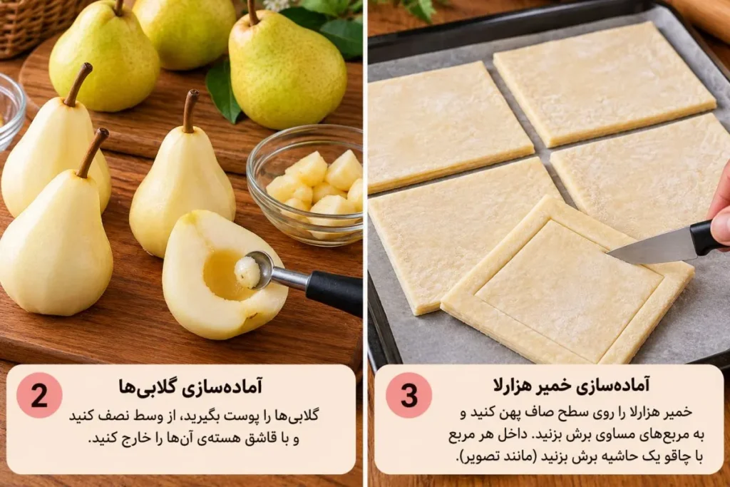 شیرینی گلابی با خمیر هزارلا؛ آسان، خوش عطر و مجلسی