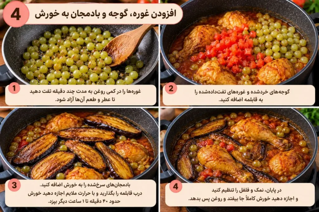 تصویر مرتبط با طرز تهیه خورش غوره مسما شمالی با مرغ و بادمجان؛ طعمی متفاوت و لذیذ