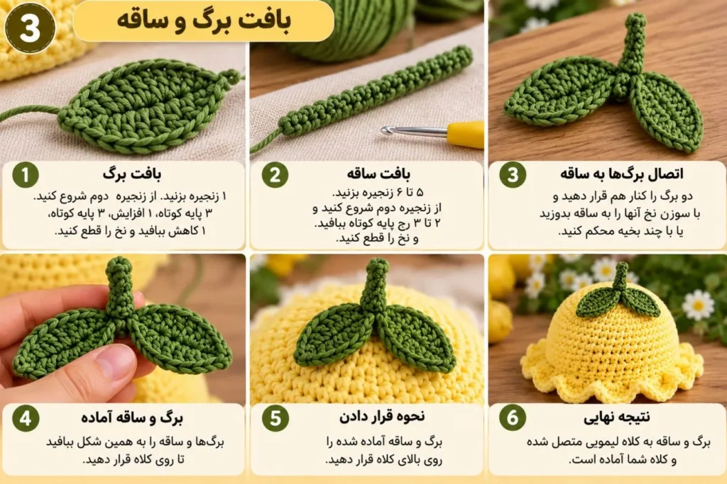 تصویر مرتبط با آموزش گام‌به‌گام بافت کلاه لیمویی فانتزی و دوست‌داشتنی