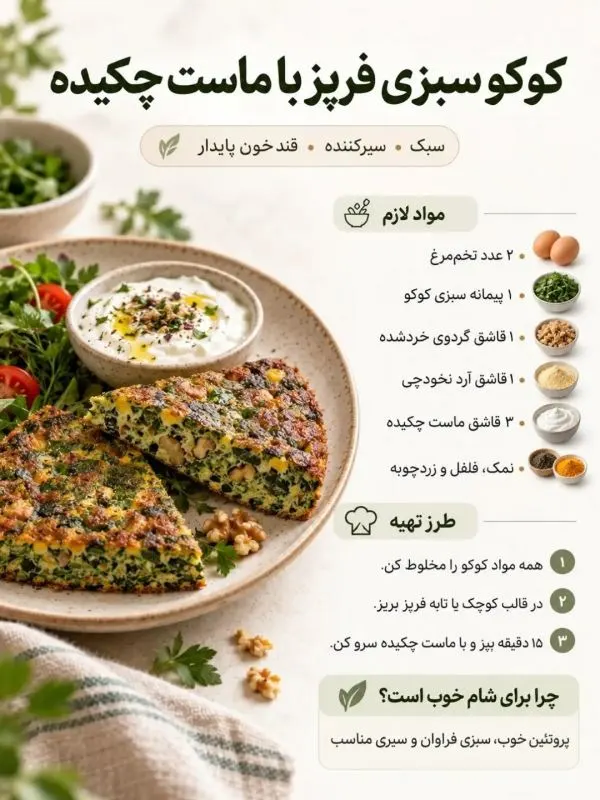 تصویر مرتبط با ۹ شام سبک و چربی‌سوز برای کاهش وزن با طعمی لذیذ و سیرکننده