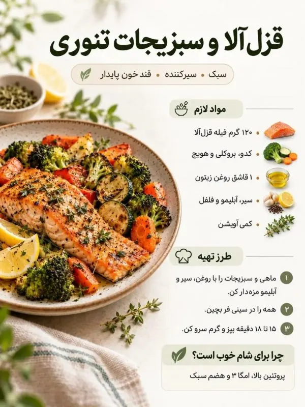 مواد اولیه تازه و سالم برای تهیه شام سبک