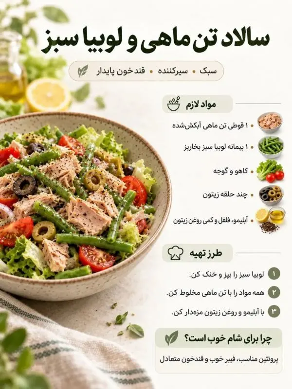 تصویر مرتبط با ۹ شام سبک و چربی‌سوز برای کاهش وزن با طعمی لذیذ و سیرکننده