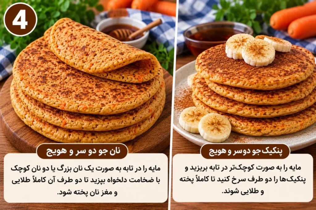 نان و پنکیک رژیمی تهیه شده با جو دوسر و هویج بدون آرد سفید