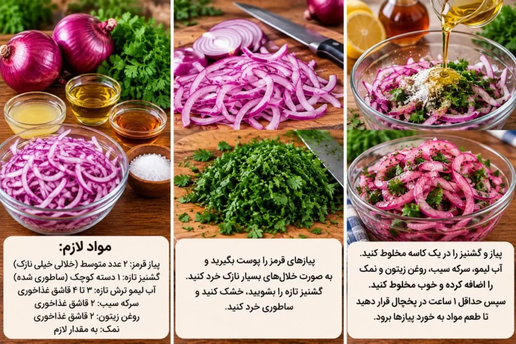 طرز تهیه پیاز ترش فوری با گشنیز و آبلیمو؛ خوش عطر و اشتهابرانگیز