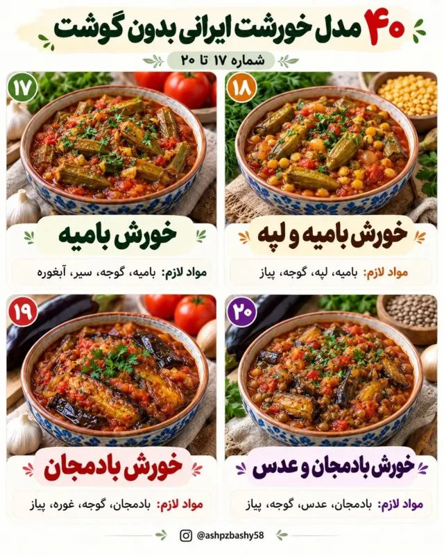 تصویر مرتبط با ۴۰ خورشت ایرانی بدون گوشت؛ طعمهای متنوع و اقتصادی برای وعدههای گیاهی