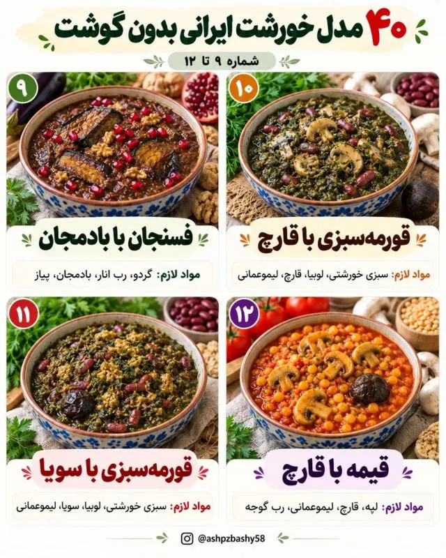 تصویر مرتبط با ۴۰ خورشت ایرانی بدون گوشت؛ طعمهای متنوع و اقتصادی برای وعدههای گیاهی