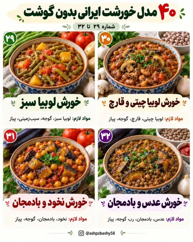 تصویر مرتبط با ۴۰ خورشت ایرانی بدون گوشت؛ طعمهای متنوع و اقتصادی برای وعدههای گیاهی