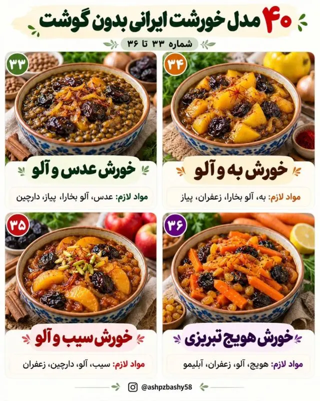 تصویر مرتبط با ۴۰ خورشت ایرانی بدون گوشت؛ طعمهای متنوع و اقتصادی برای وعدههای گیاهی