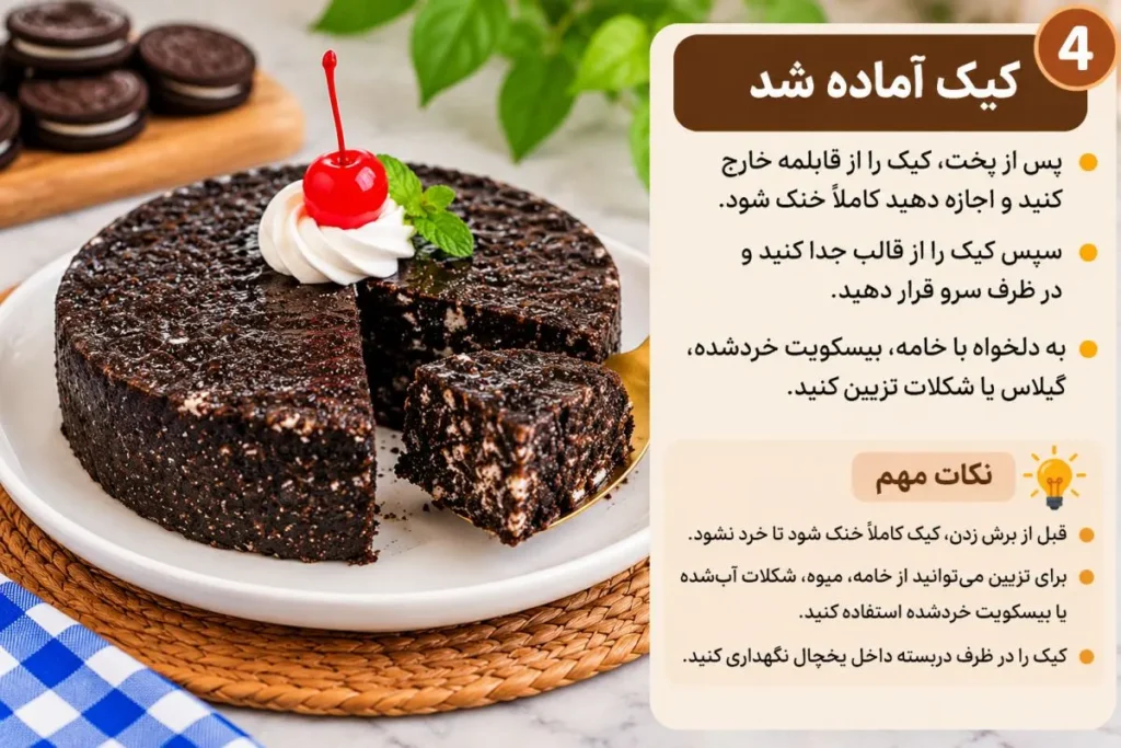 تصویر مرتبط با طرز تهیه کیک شکلاتی فوری با بیسکویت و شیر؛ ساده و سریع