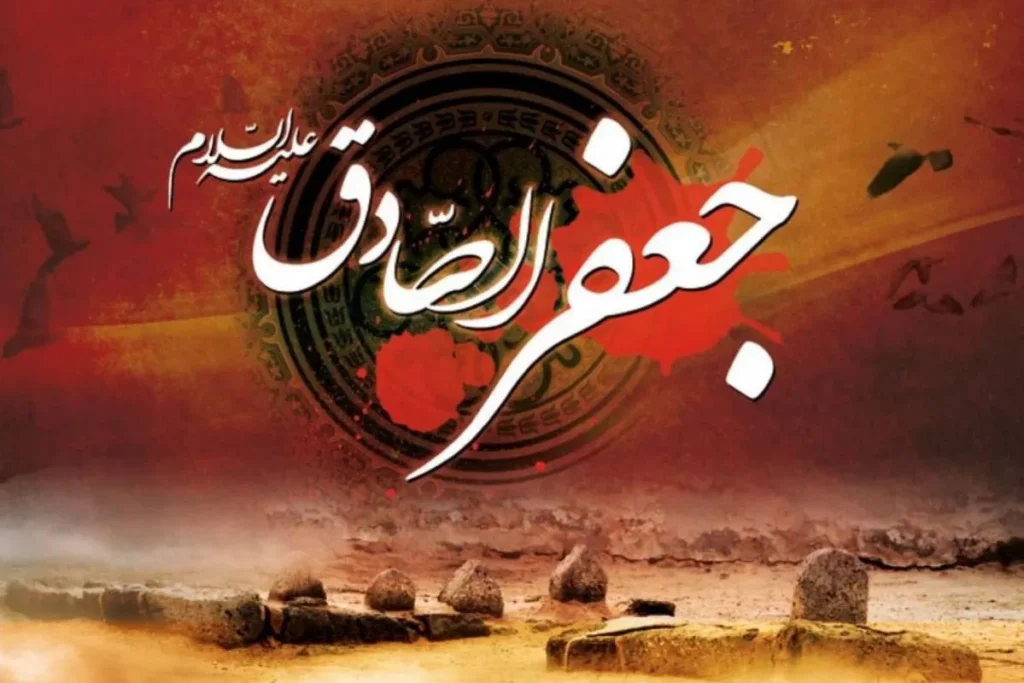 تصویر مرتبط با ویژگی‌های برجسته اخلاقی امام صادق (ع)؛ الگویی کامل در سیره اهل بیت