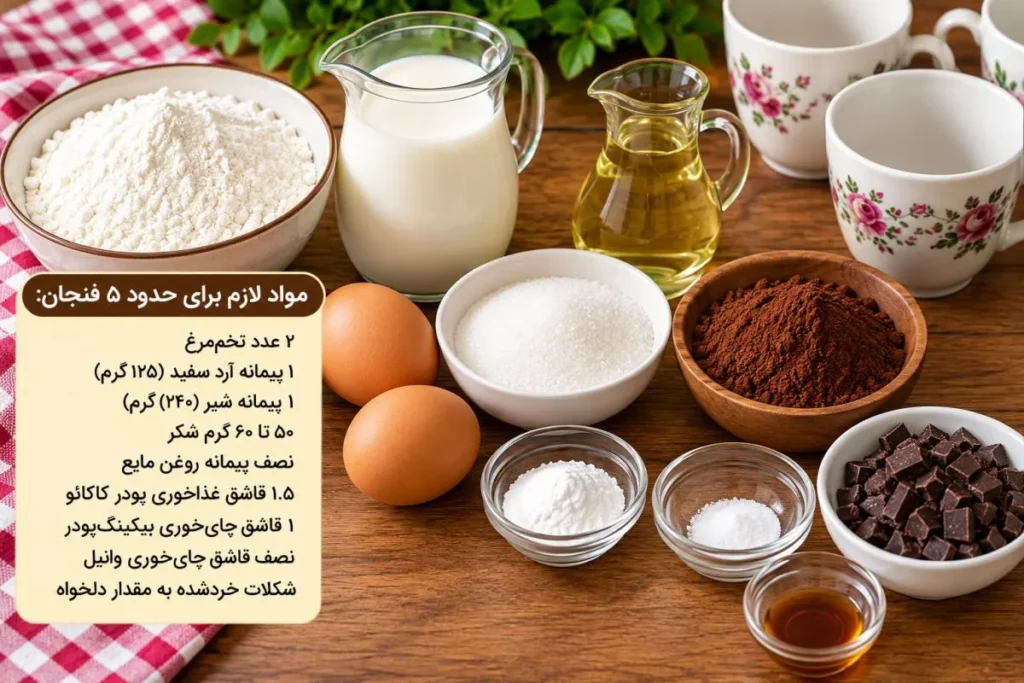 کیک شکلاتی فنجانی نرم و پف دار بدون فر با قابلمه