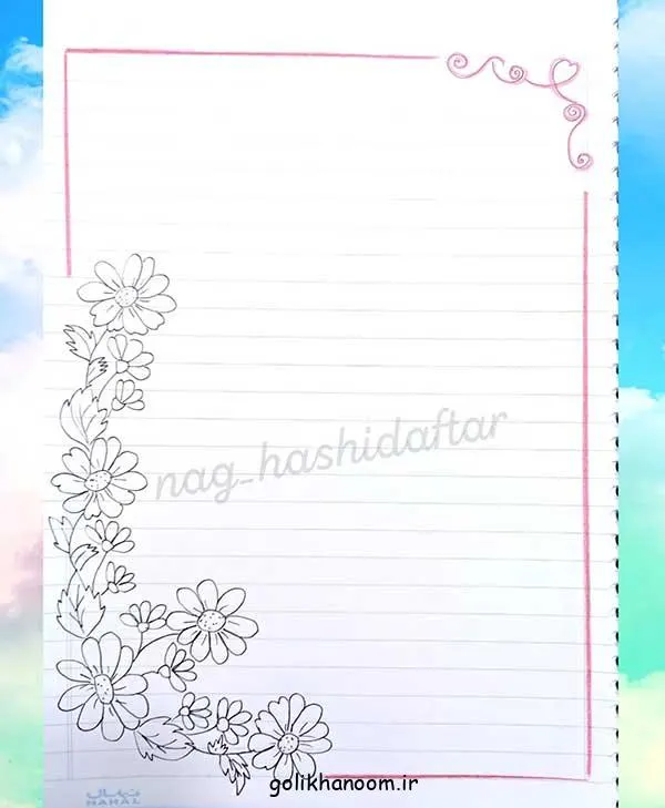 تصویر مرتبط با ایدههای جذاب نقاشی گل برای حاشیه دفتر مشق