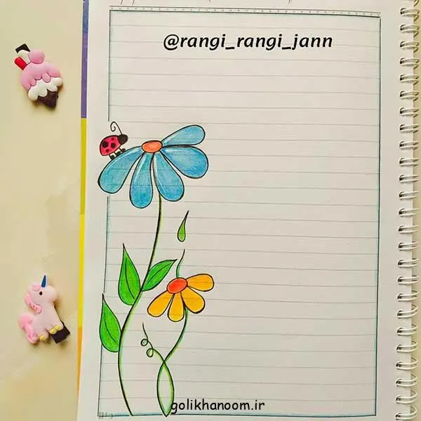 تصویر مرتبط با ایدههای جذاب نقاشی گل برای حاشیه دفتر مشق