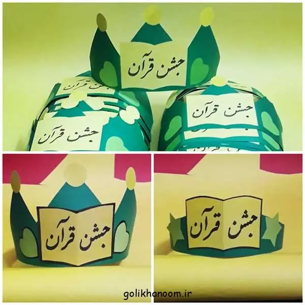 تصویر مرتبط با ایده‌های خلاقانه تاج جشن قرآن کلاس اول برای خاطره‌ای ماندگار