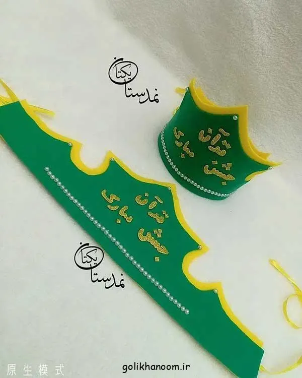 تصویر مرتبط با ایده‌های خلاقانه تاج جشن قرآن کلاس اول برای خاطره‌ای ماندگار