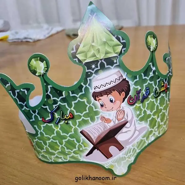 تصویر مرتبط با ایده‌های خلاقانه تاج جشن قرآن کلاس اول برای خاطره‌ای ماندگار