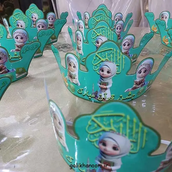 تصویر مرتبط با ایده‌های خلاقانه تاج جشن قرآن کلاس اول برای خاطره‌ای ماندگار
