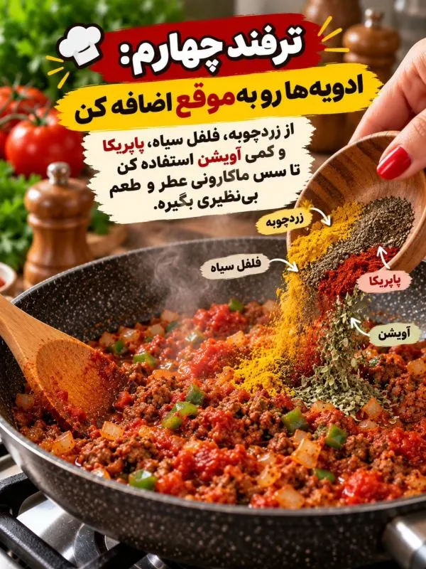 تصویر مرتبط با ۱۳ نکته کلیدی برای تهیه ماکارونی خوش‌رنگ و خوش‌طعم مانند رستوران