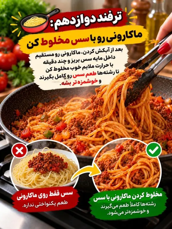 تصویر مرتبط با ۱۳ نکته کلیدی برای تهیه ماکارونی خوش‌رنگ و خوش‌طعم مانند رستوران