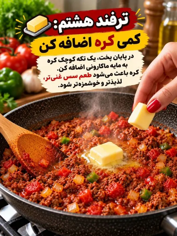 تصویر مرتبط با ۱۳ نکته کلیدی برای تهیه ماکارونی خوش‌رنگ و خوش‌طعم مانند رستوران