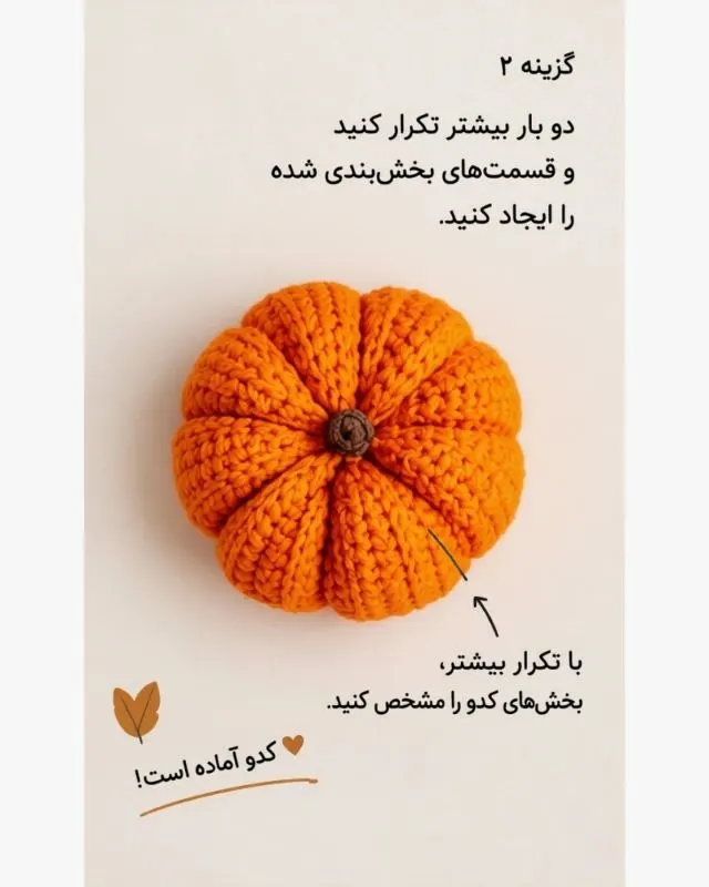 تصویر مرتبط با آموزش ساده بافت کدو با کاموا برای دکوری‌های پاییزی