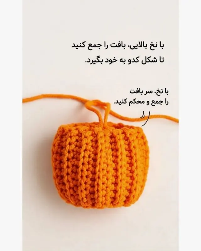 تصویر مرتبط با آموزش ساده بافت کدو با کاموا برای دکوری‌های پاییزی