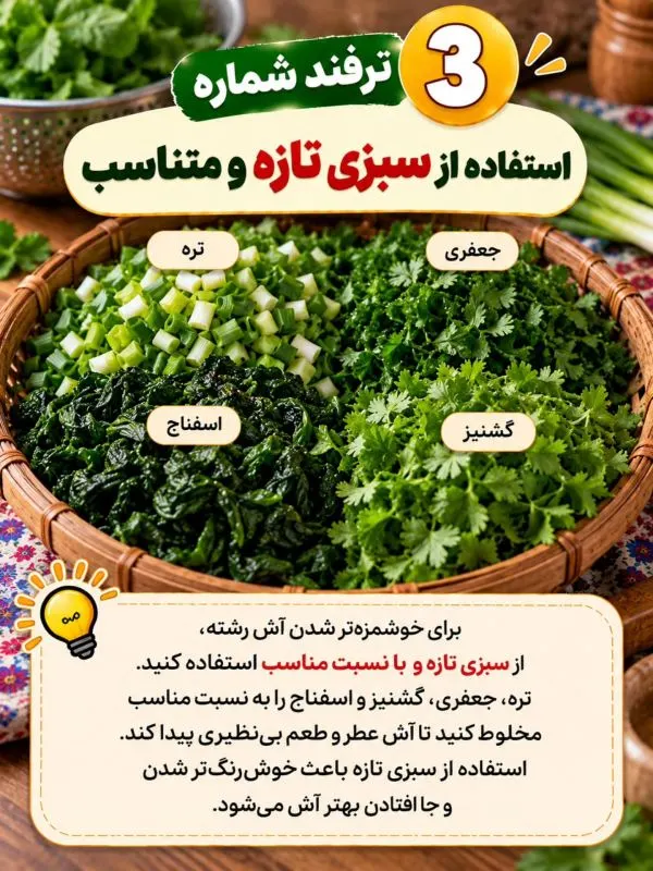 تصویر مرتبط با ۱۰ نکته طلایی برای خوشمزه‌تر شدن آش رشته خانگی