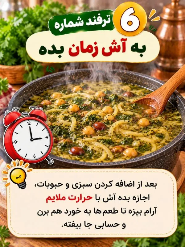 تصویر مرتبط با ۱۰ نکته طلایی برای خوشمزه‌تر شدن آش رشته خانگی