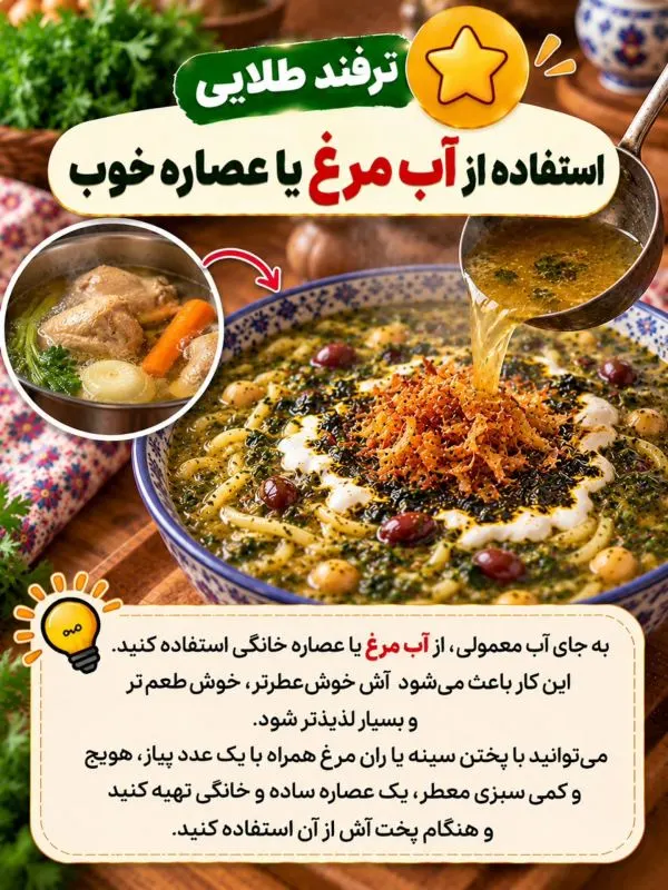 تصویر مرتبط با ۱۰ نکته طلایی برای خوشمزه‌تر شدن آش رشته خانگی