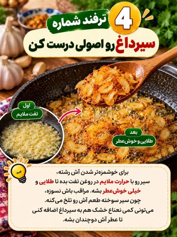 تصویر مرتبط با ۱۰ نکته طلایی برای خوشمزه‌تر شدن آش رشته خانگی