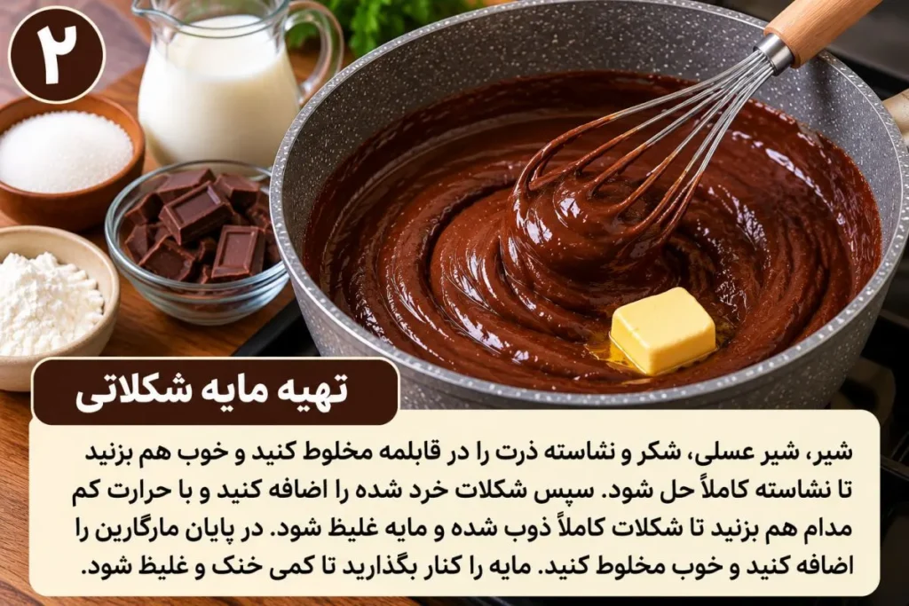 بیسکوییت شکلاتی مغزدار با مواد اولیه ساده و بدون فر