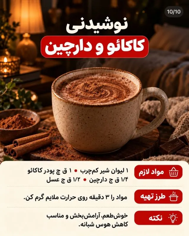 نوشیدنی‌های گرم و سرد خانگی برای چربی سوزی در شب